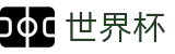 FIFA世界杯买球 · 手机买球赛哪个充值快不卡顿
